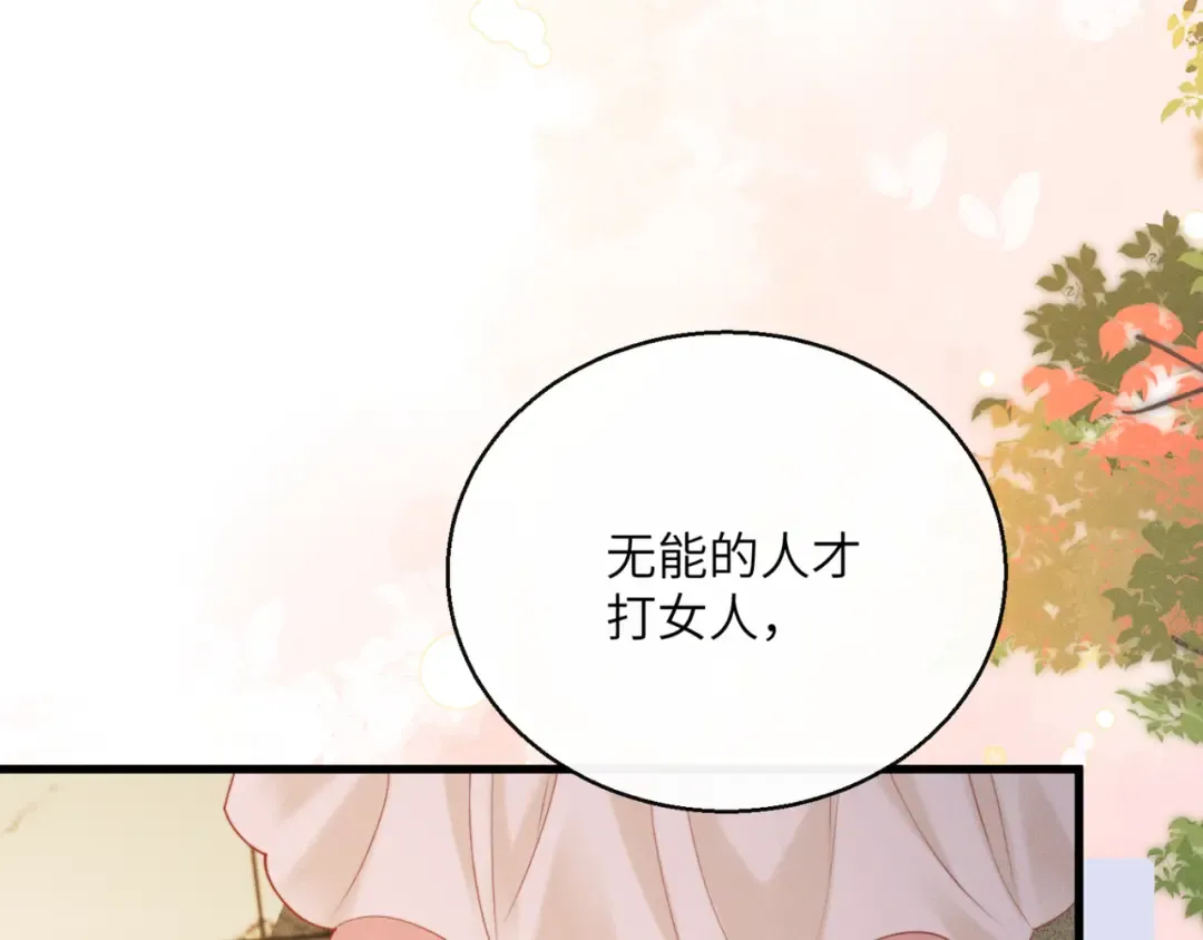 第45话 不许动她！ 第113页