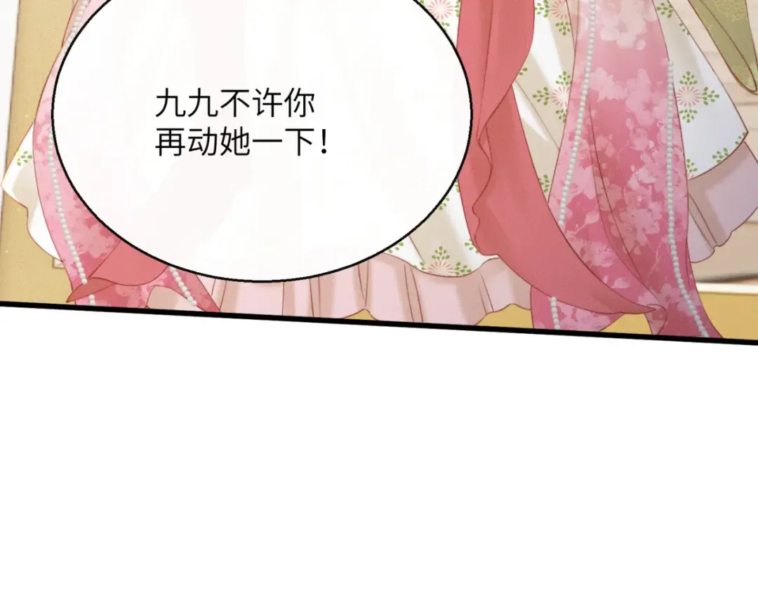 第45话 不许动她！ 第117页
