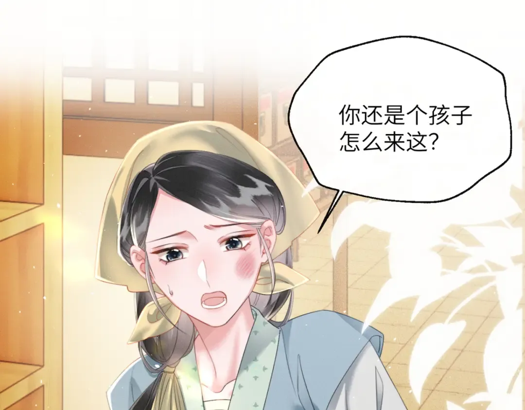 第46话 神医有事相求 第4页