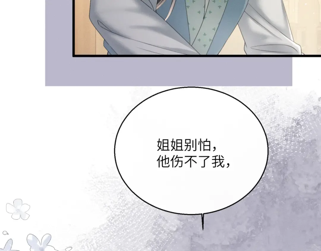 第46话 神医有事相求 第9页
