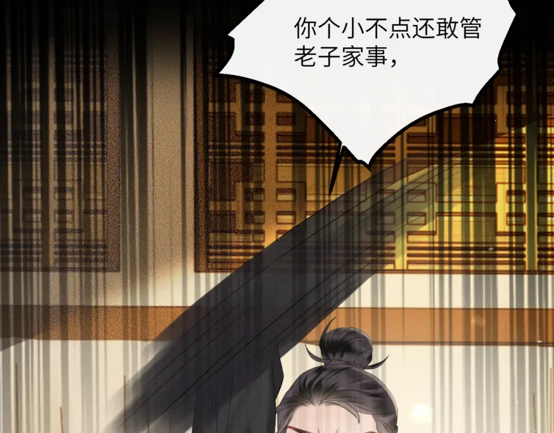 第46话 神医有事相求 第12页
