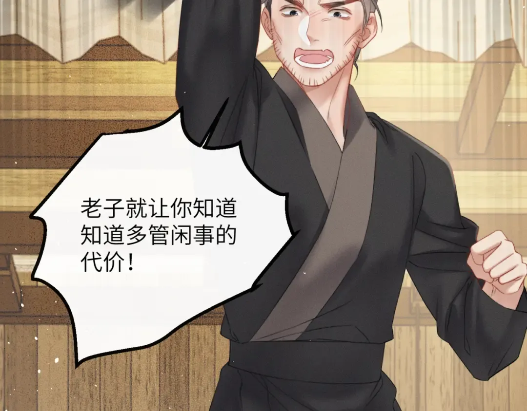 第46话 神医有事相求 第13页