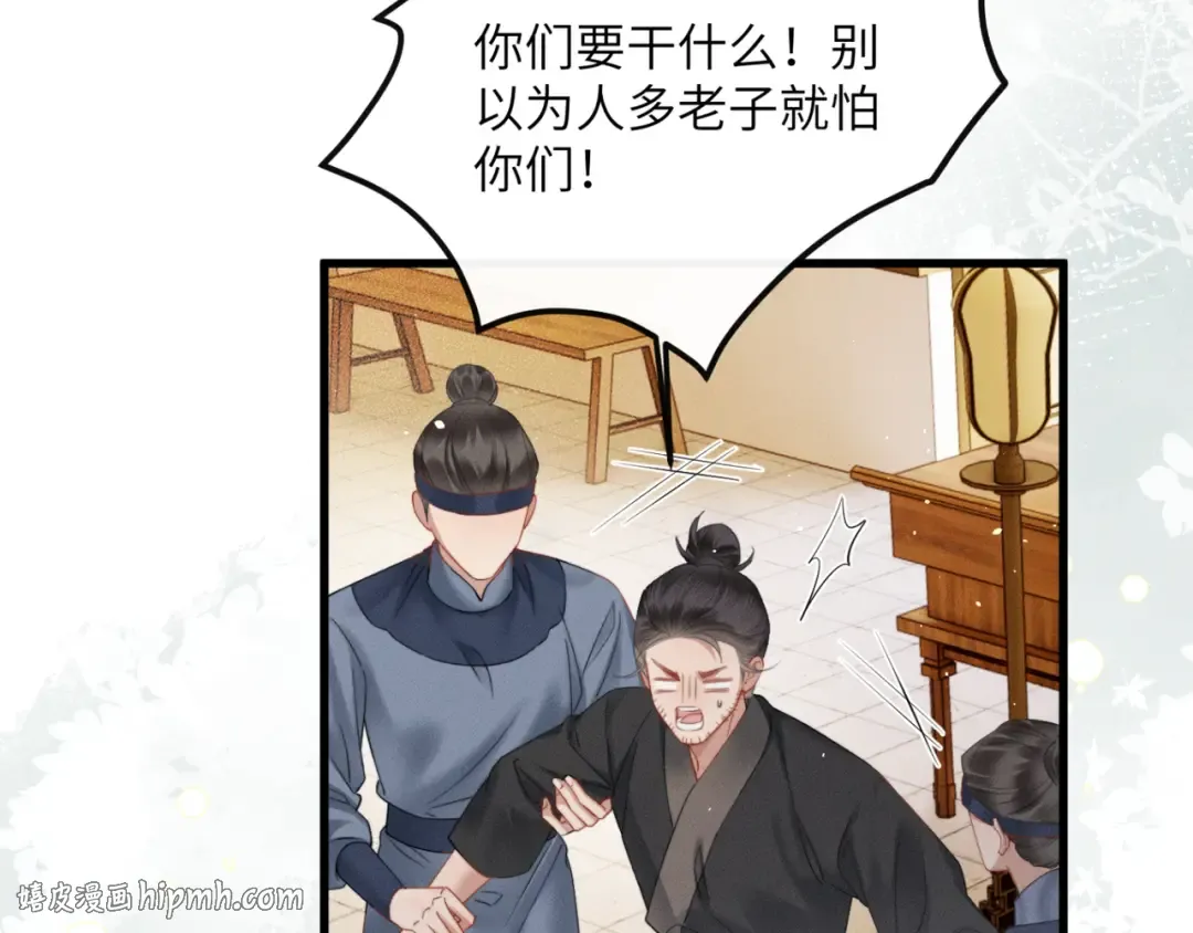 第46话 神医有事相求 第40页