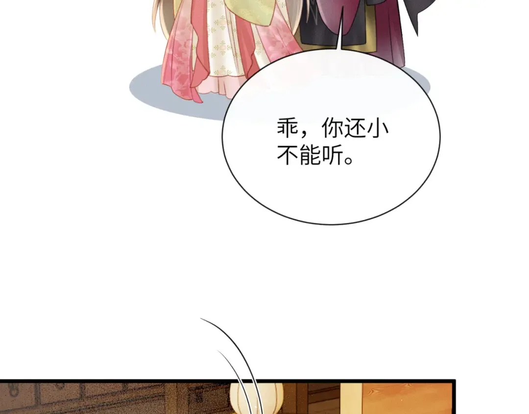 第46话 神医有事相求 第46页