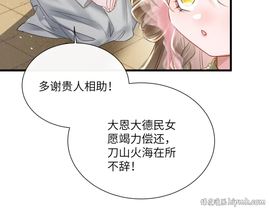 第46话 神医有事相求 第48页