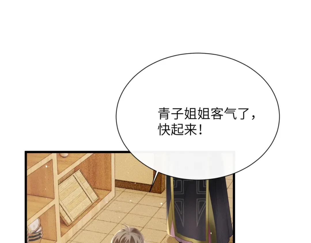 第46话 神医有事相求 第50页