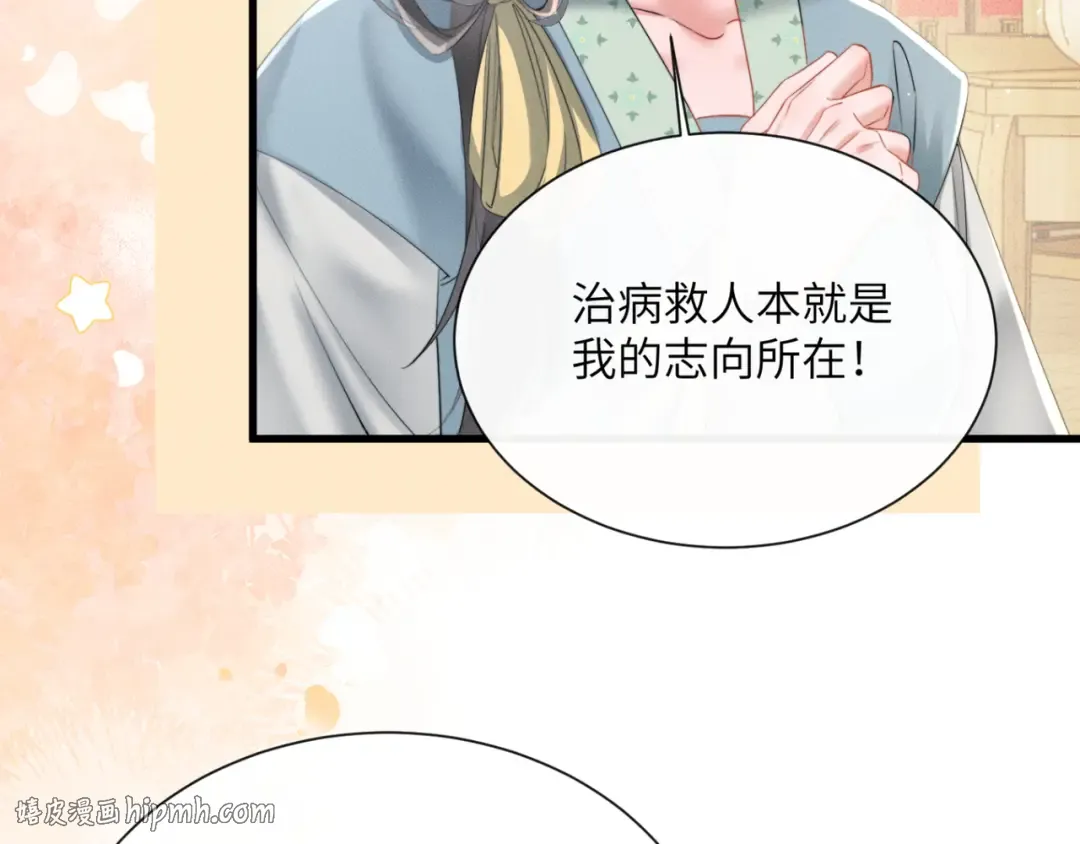 第46话 神医有事相求 第56页
