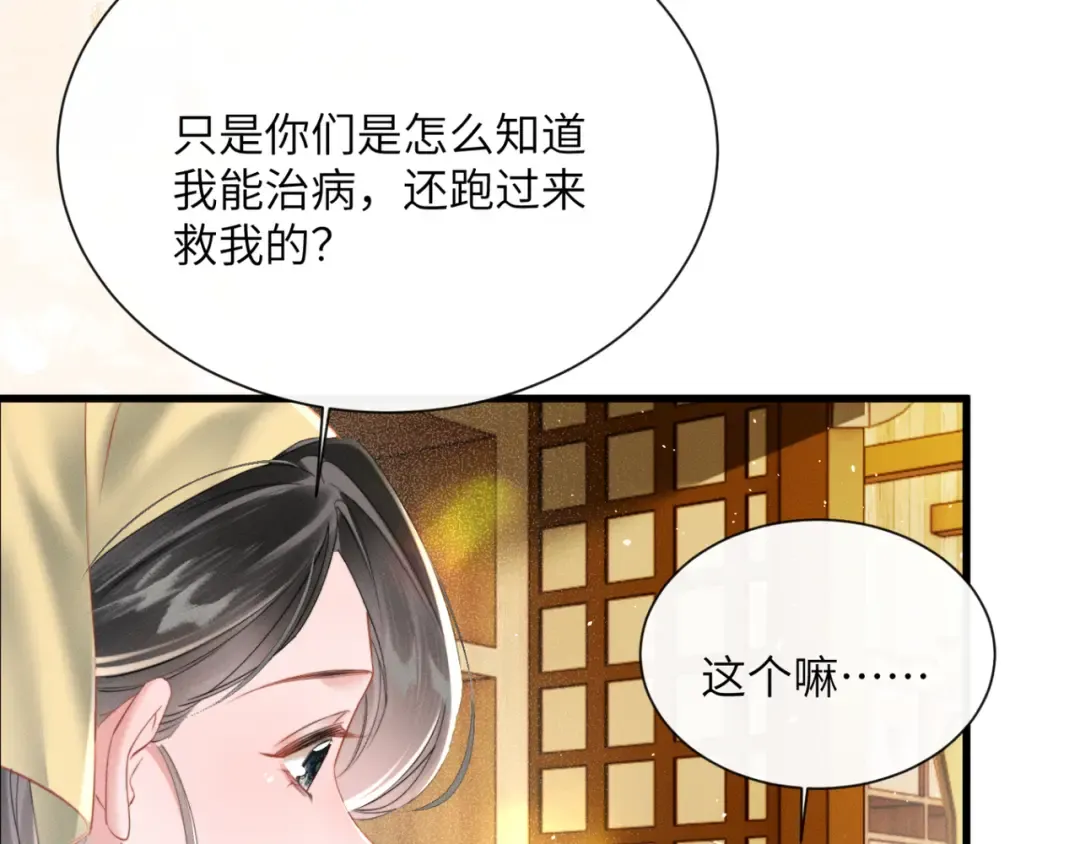 第46话 神医有事相求 第57页