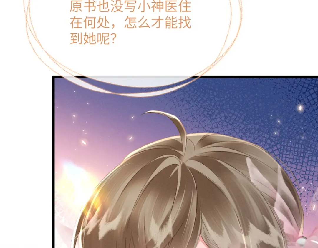 第46话 神医有事相求 第66页