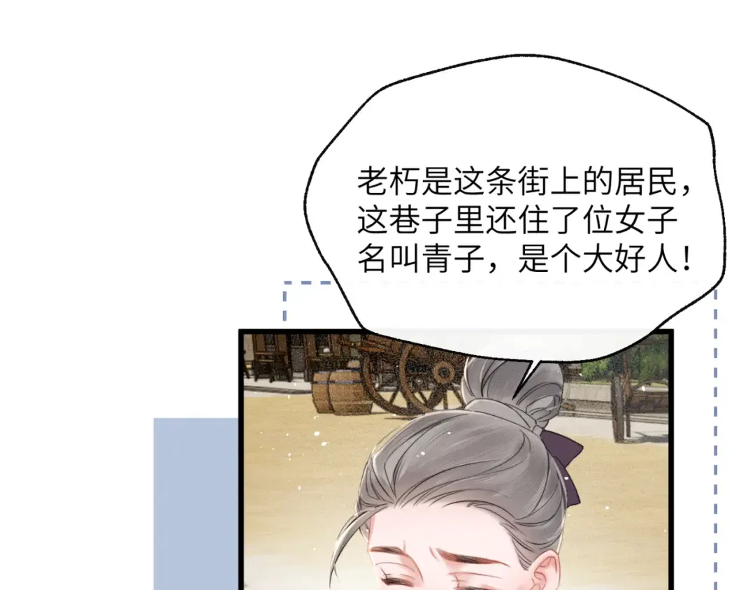 第46话 神医有事相求 第74页