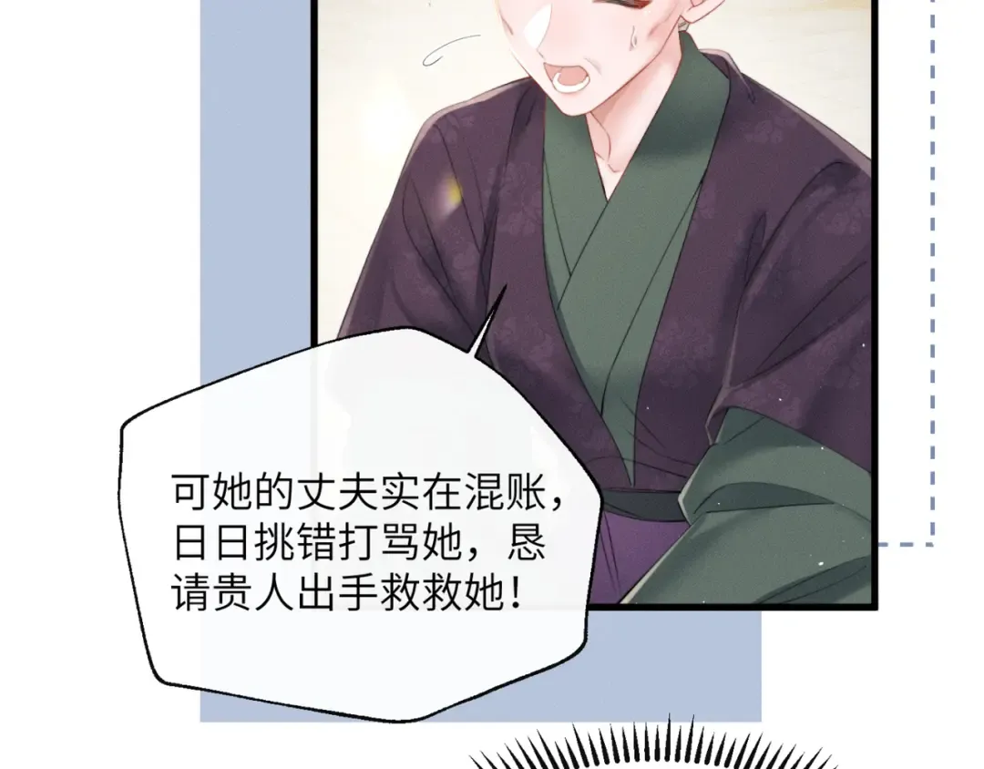 第46话 神医有事相求 第75页