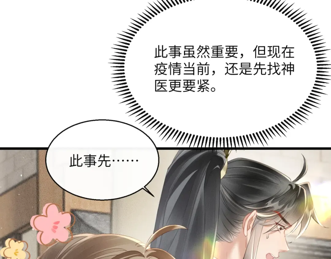 第46话 神医有事相求 第76页