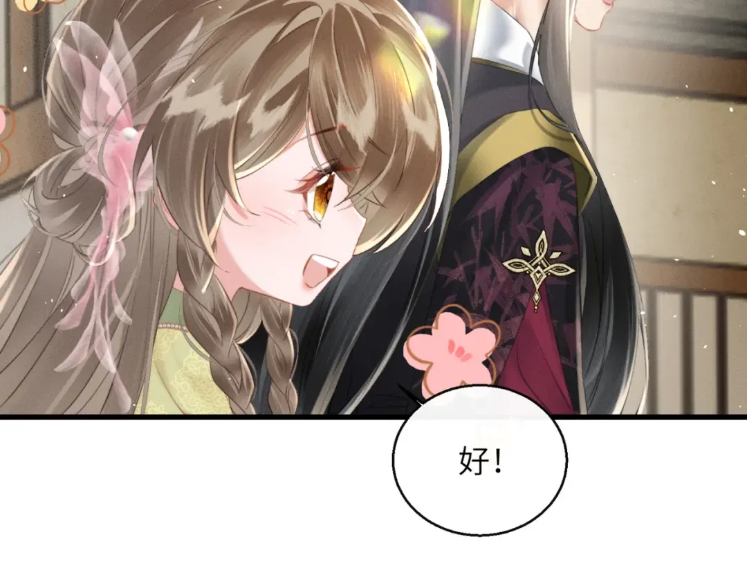第46话 神医有事相求 第77页