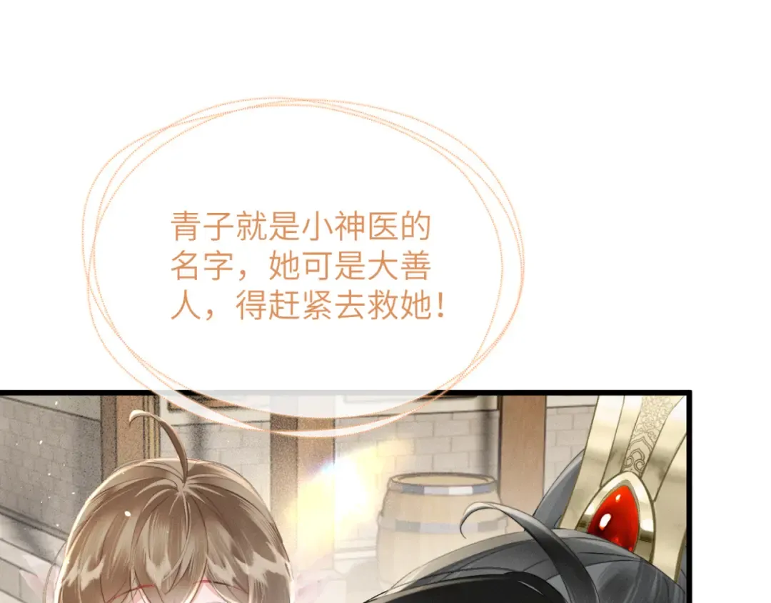第46话 神医有事相求 第78页