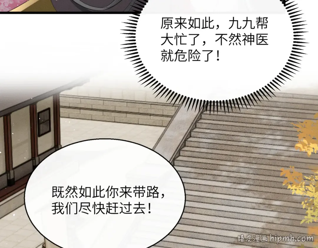 第46话 神医有事相求 第80页