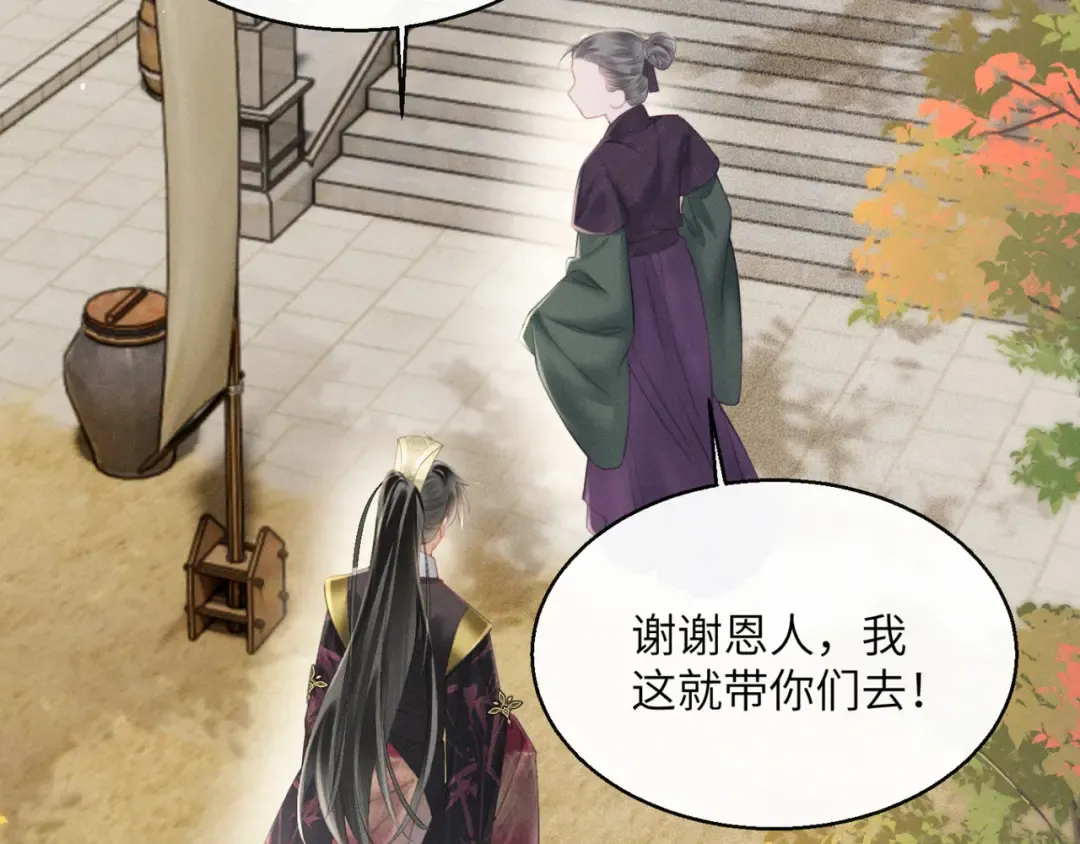 第46话 神医有事相求 第81页