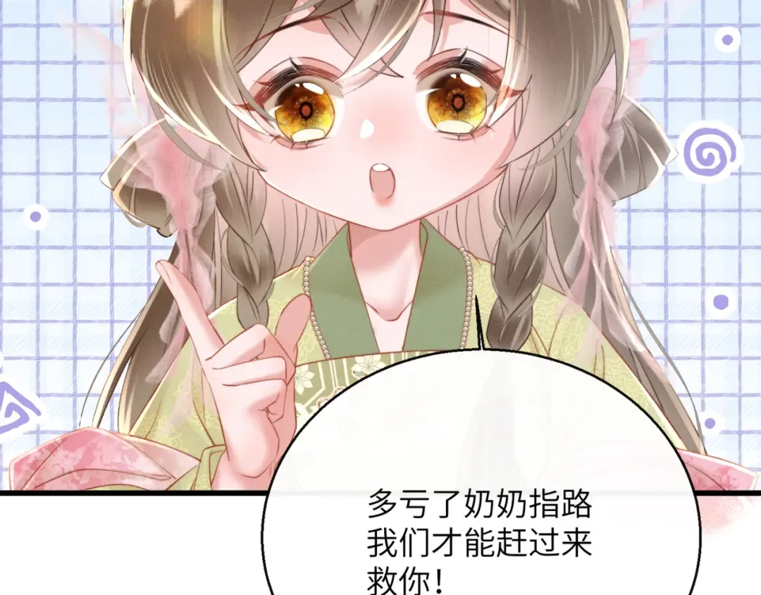 第46话 神医有事相求 第84页