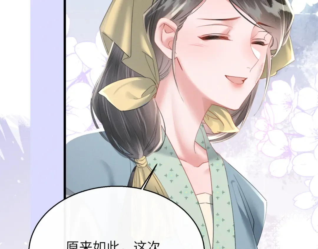 第46话 神医有事相求 第86页