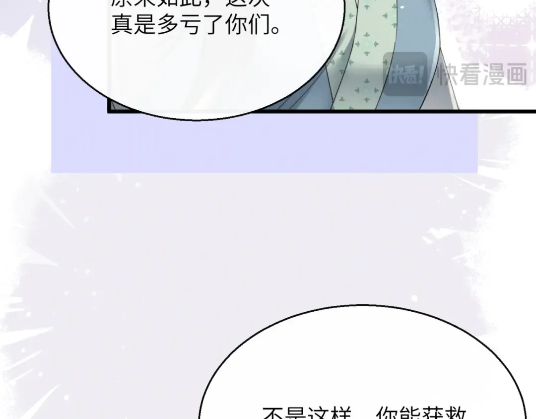 第46话 神医有事相求 第87页