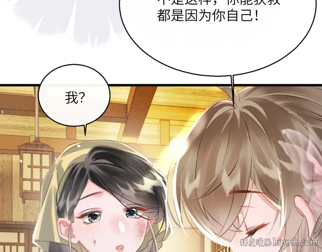 第46话 神医有事相求 第88页