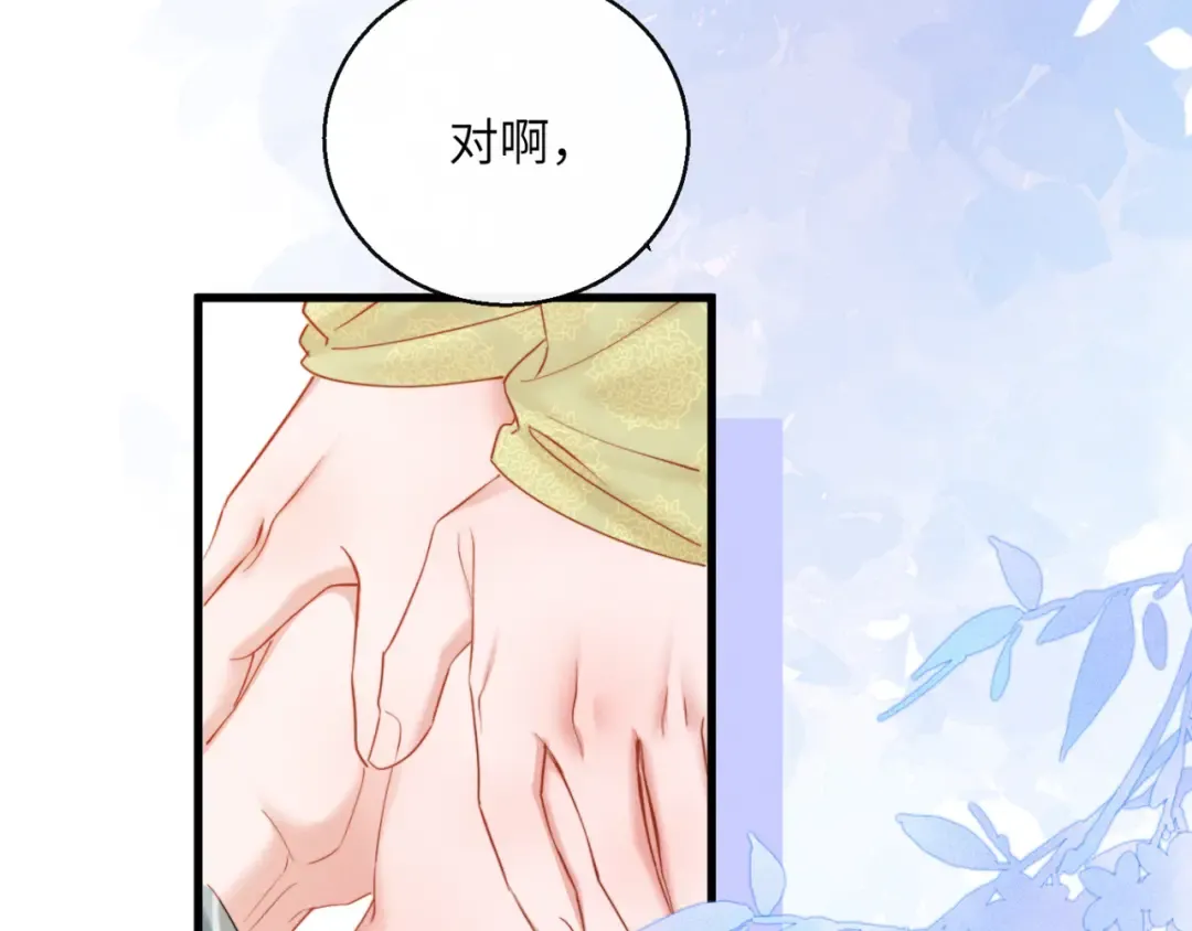 第46话 神医有事相求 第90页