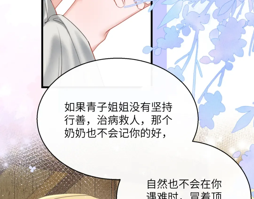 第46话 神医有事相求 第91页