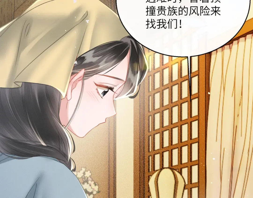 第46话 神医有事相求 第92页