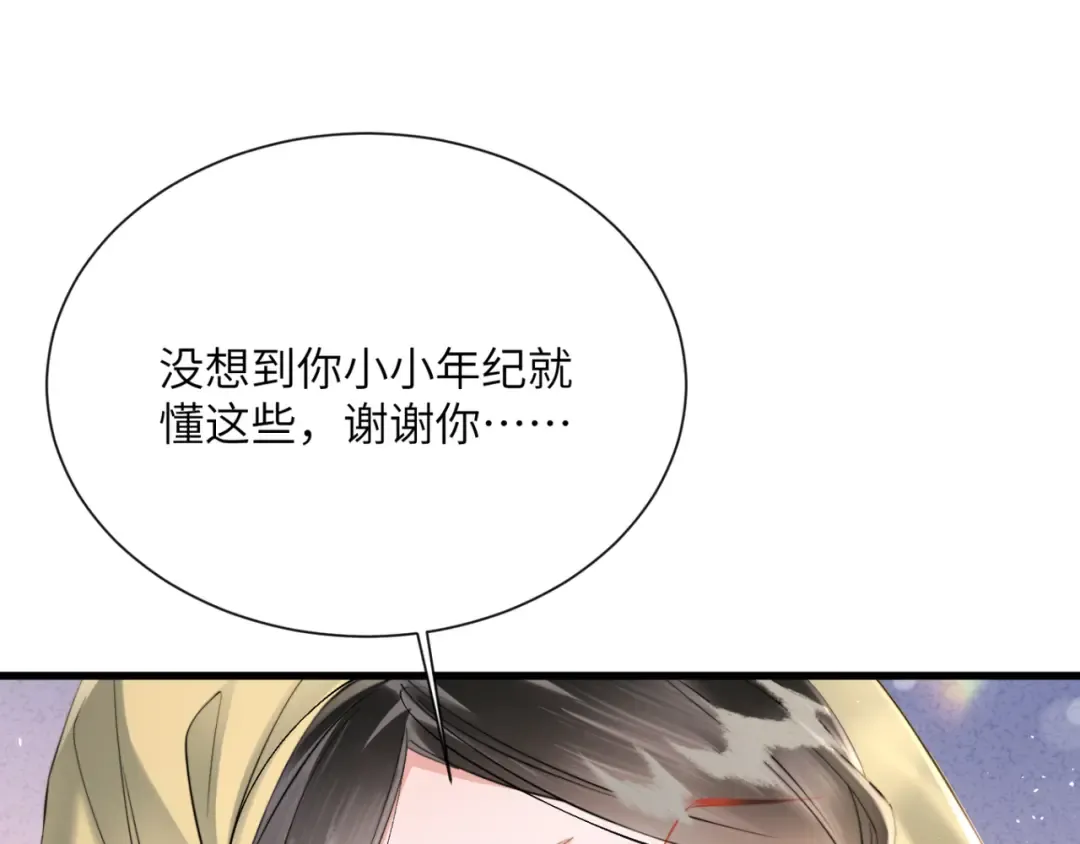 第46话 神医有事相求 第98页