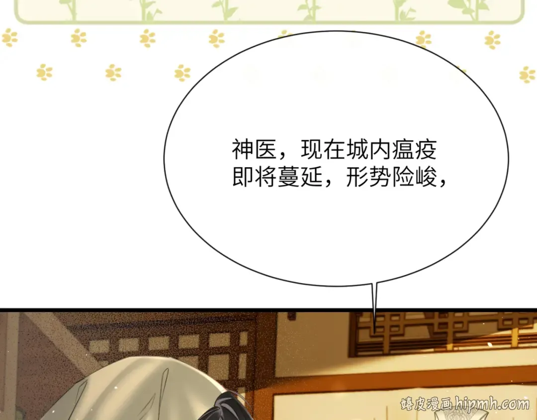 第46话 神医有事相求 第104页