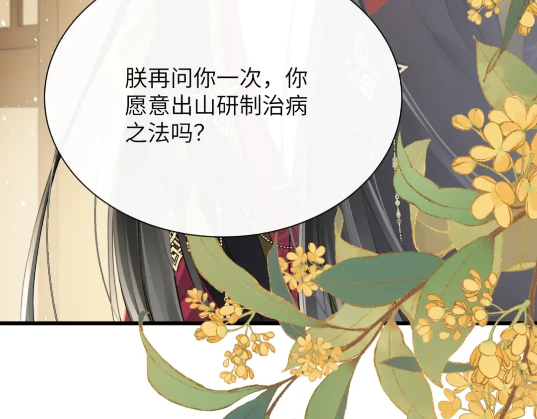第46话 神医有事相求 第108页