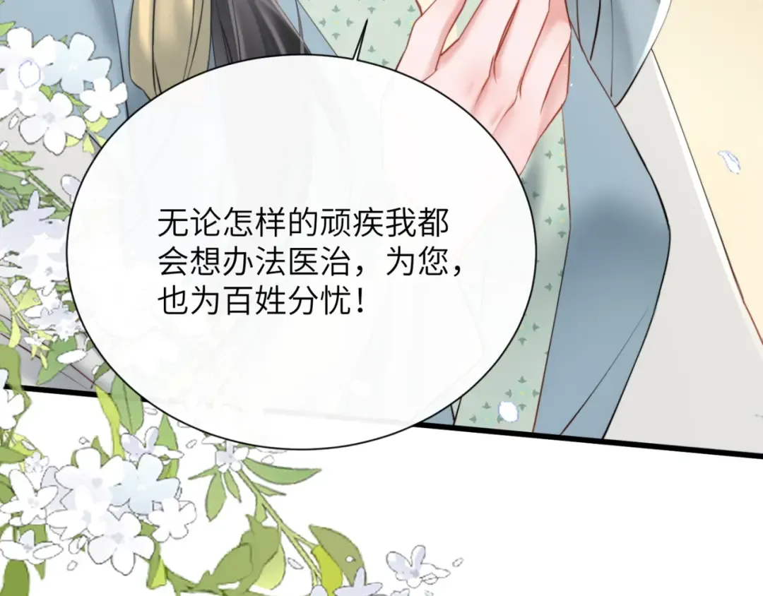 第46话 神医有事相求 第111页