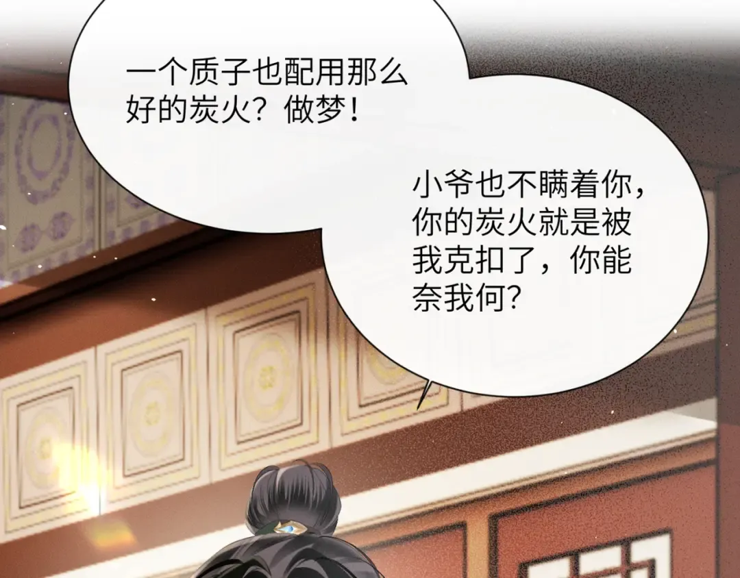 第47话 放开他 第74页