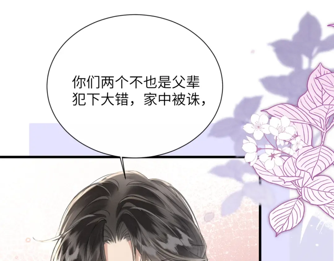 第47话 放开他 第79页