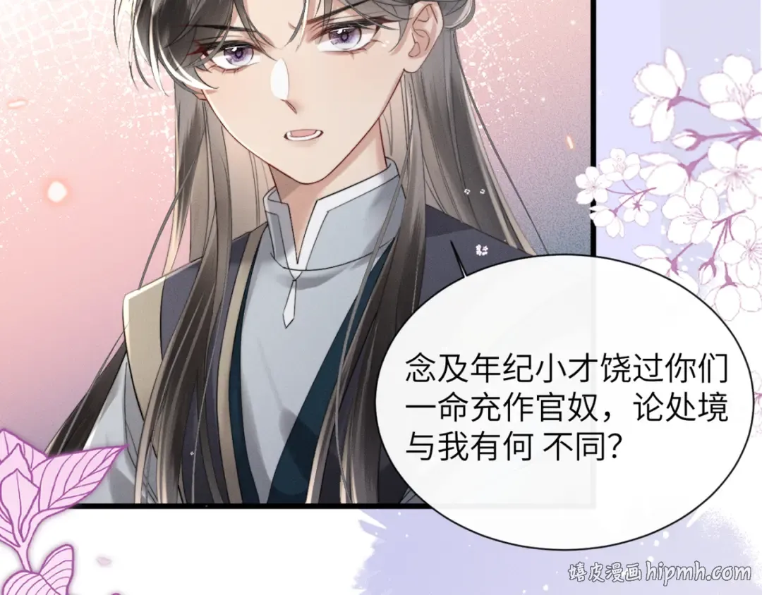 第47话 放开他 第80页
