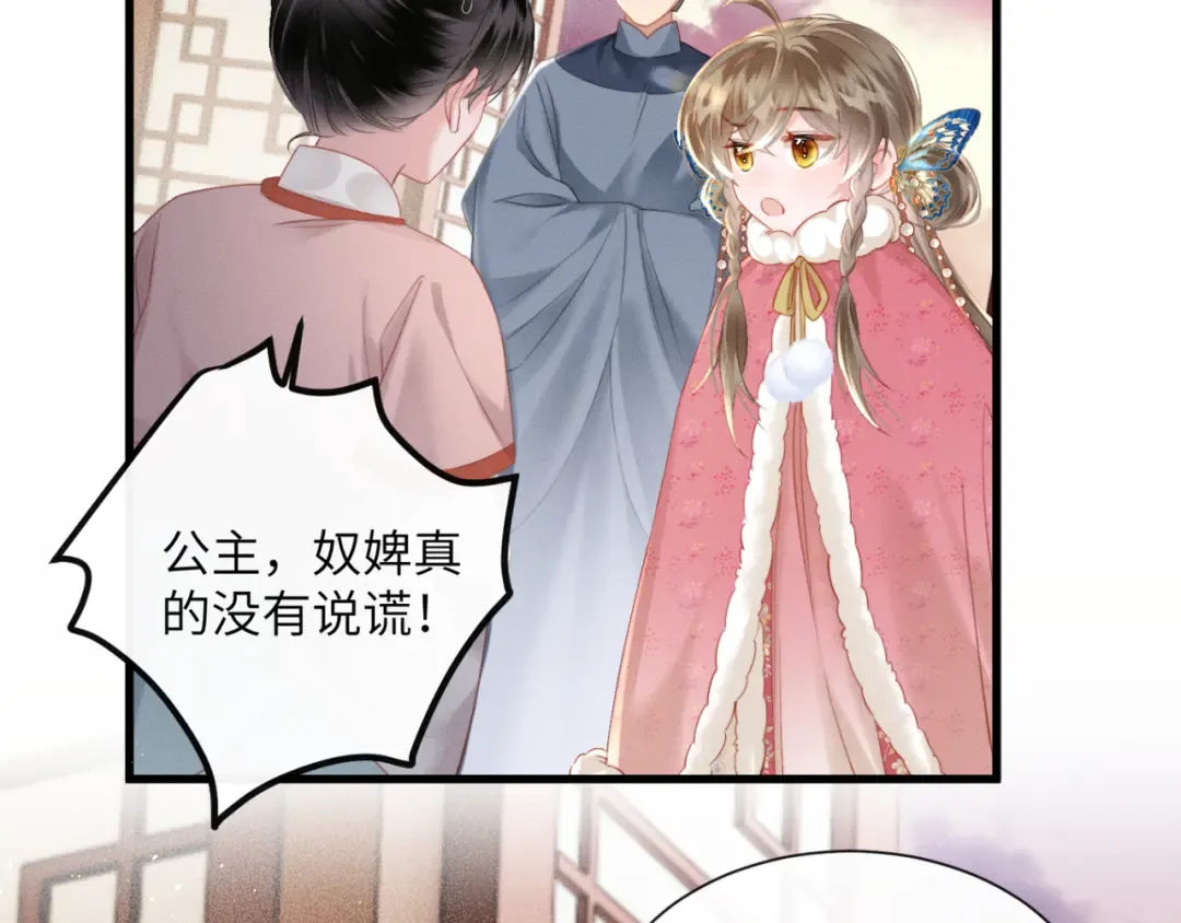 第48话 她还记得 第30页