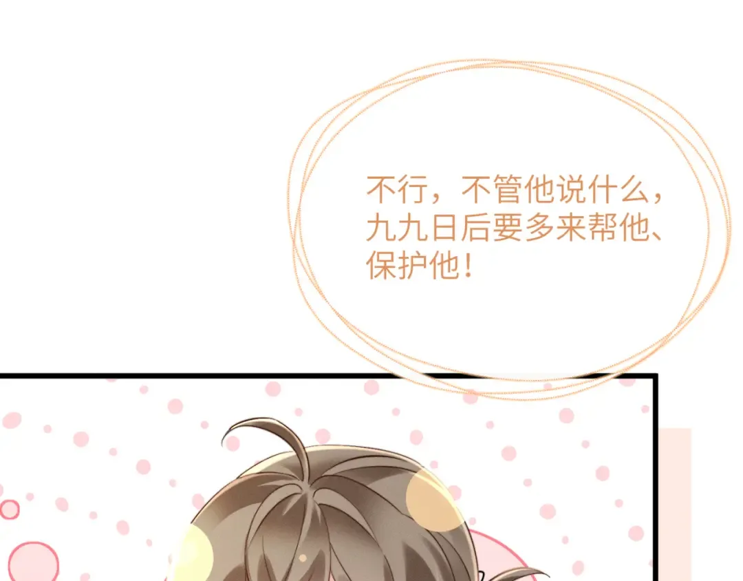 第48话 她还记得 第79页