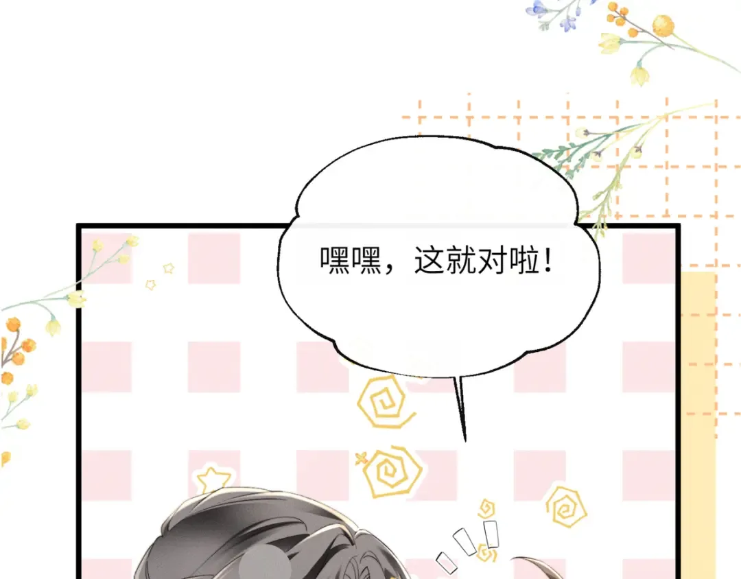 第48话 她还记得 第85页