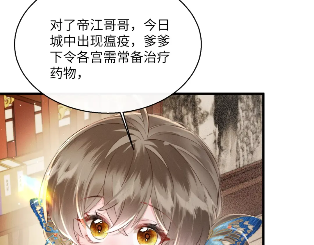第48话 她还记得 第87页