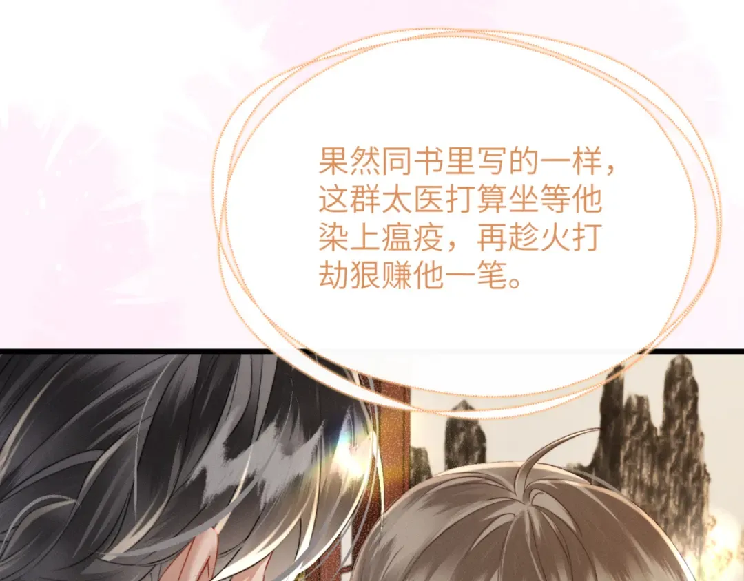 第48话 她还记得 第93页