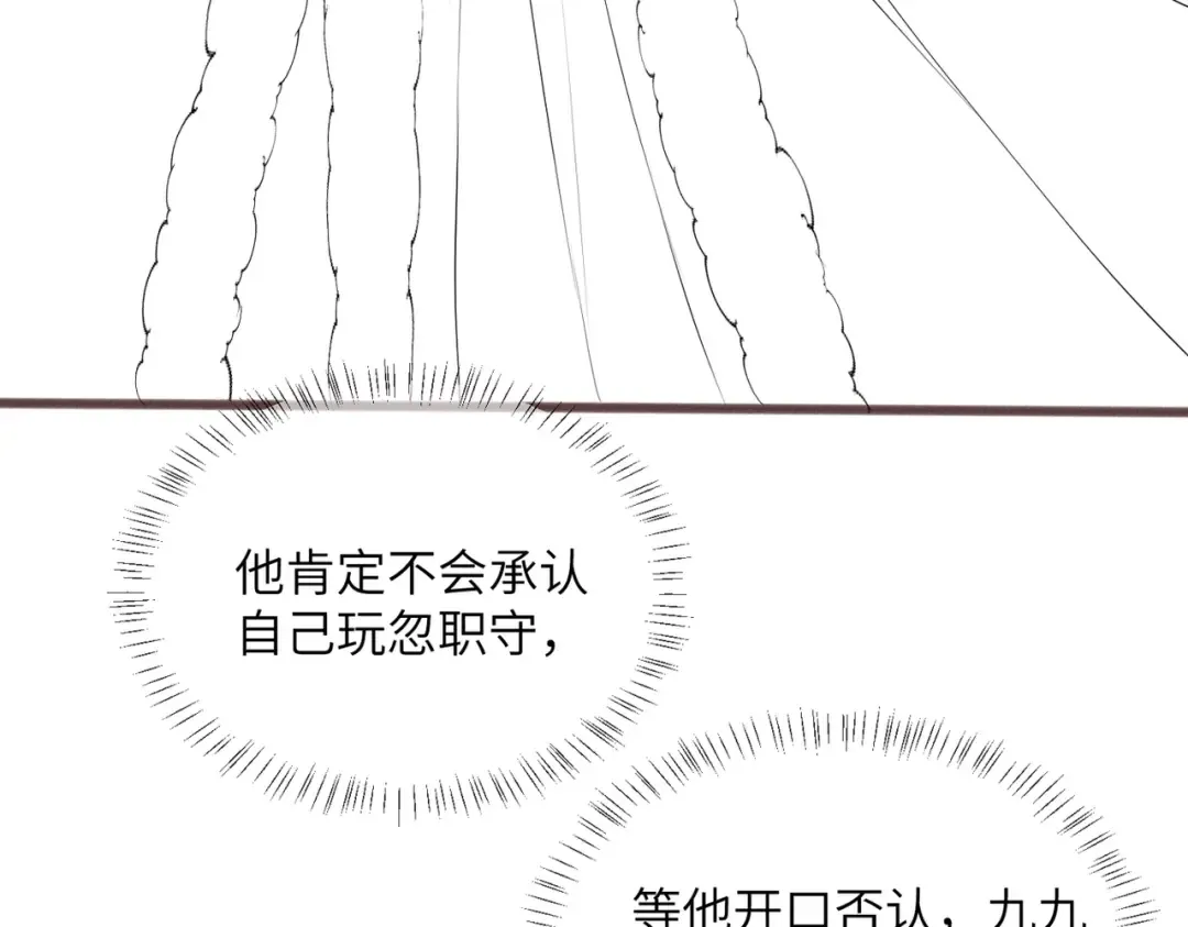 第48话 她还记得 第107页