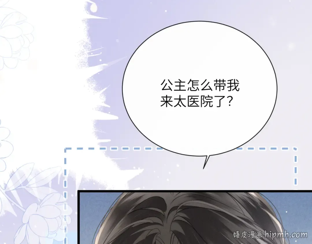 第49话 九九会替你做主 第8页