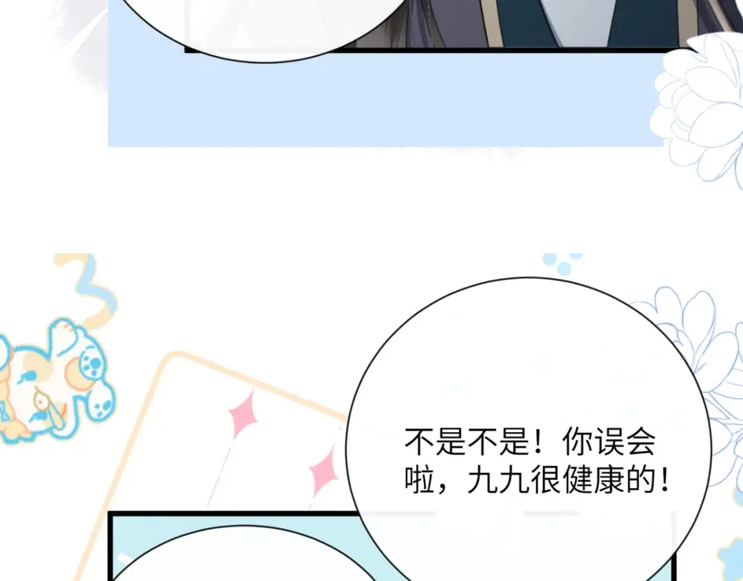 第49话 九九会替你做主 第10页