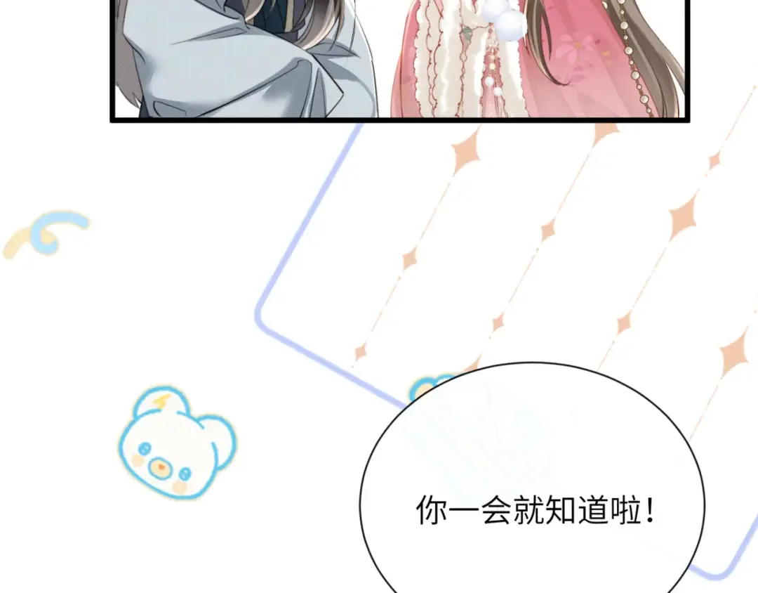 第49话 九九会替你做主 第12页