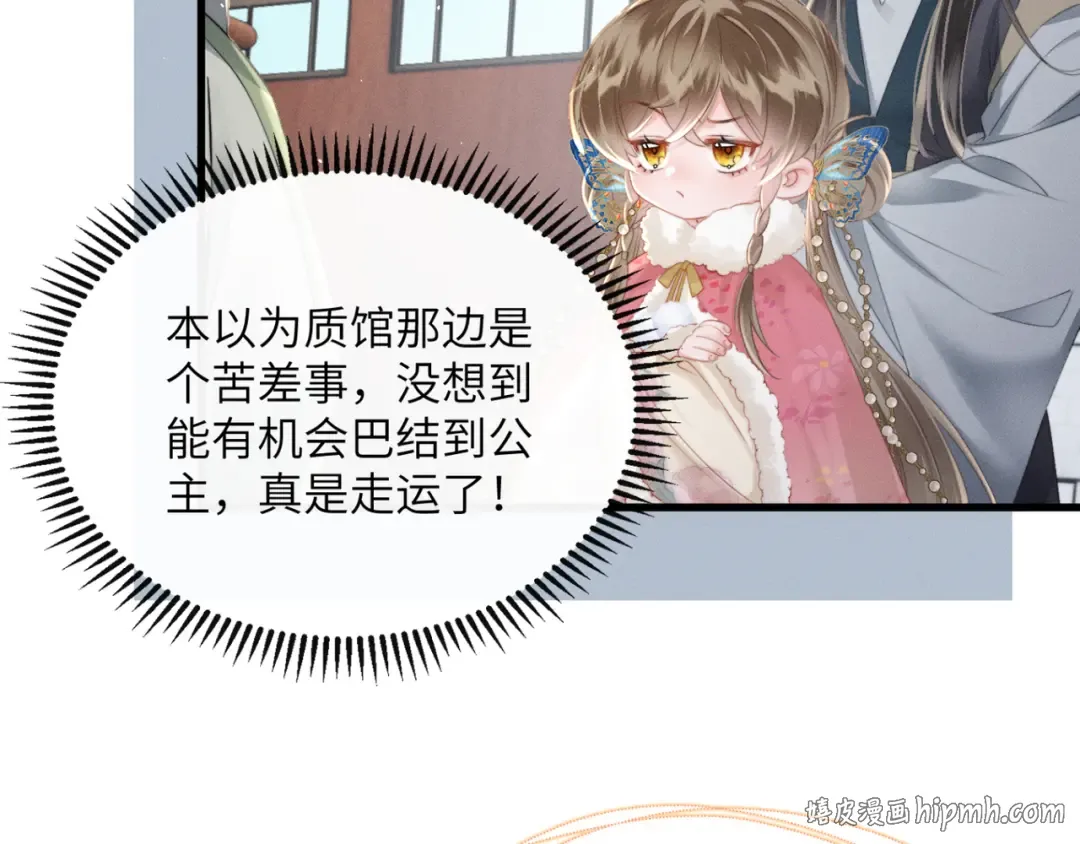 第49话 九九会替你做主 第24页