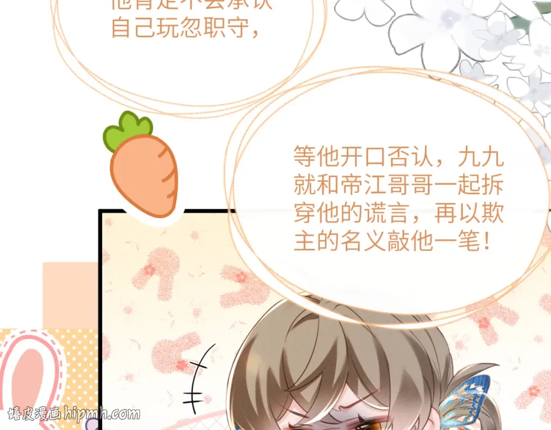 第49话 九九会替你做主 第32页