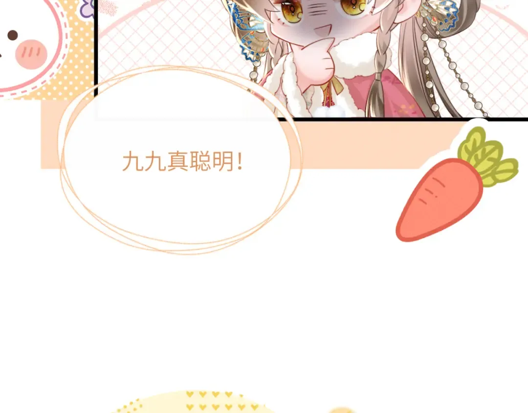 第49话 九九会替你做主 第33页