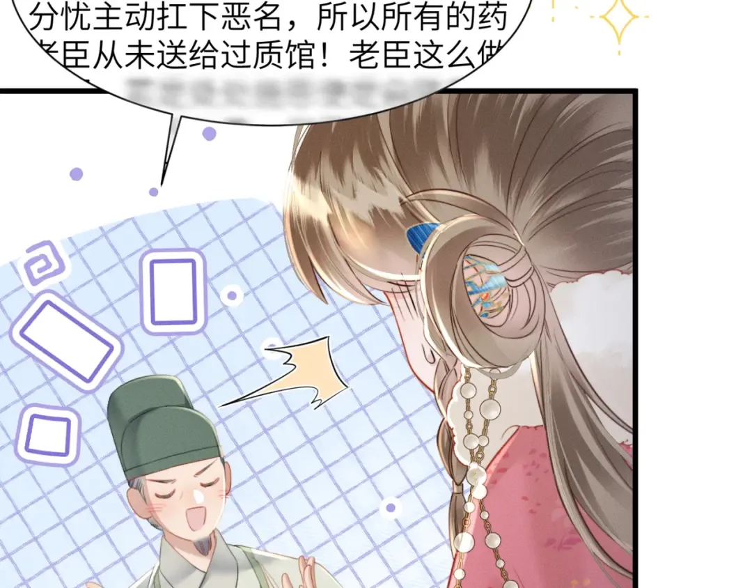 第49话 九九会替你做主 第37页