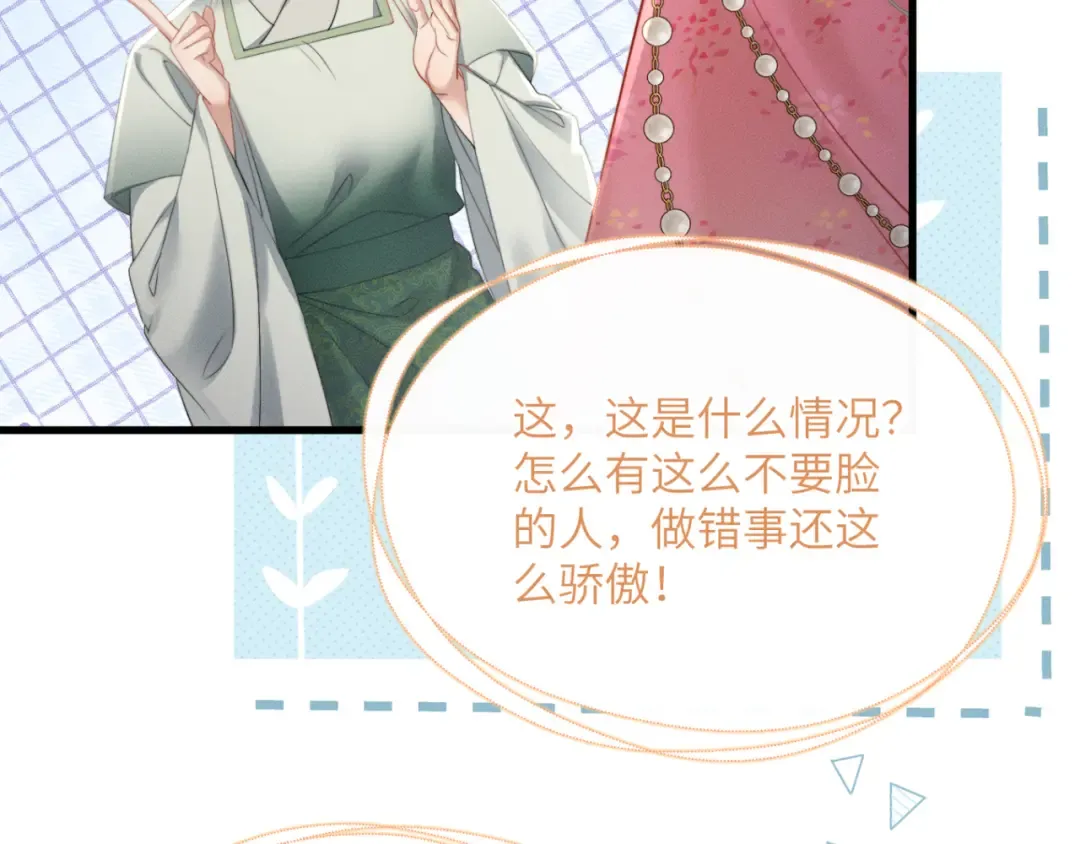 第49话 九九会替你做主 第38页