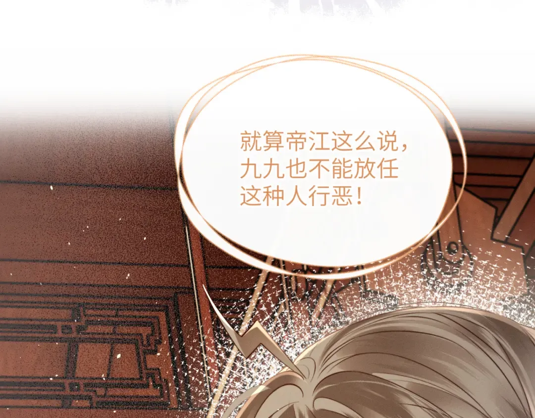 第49话 九九会替你做主 第43页