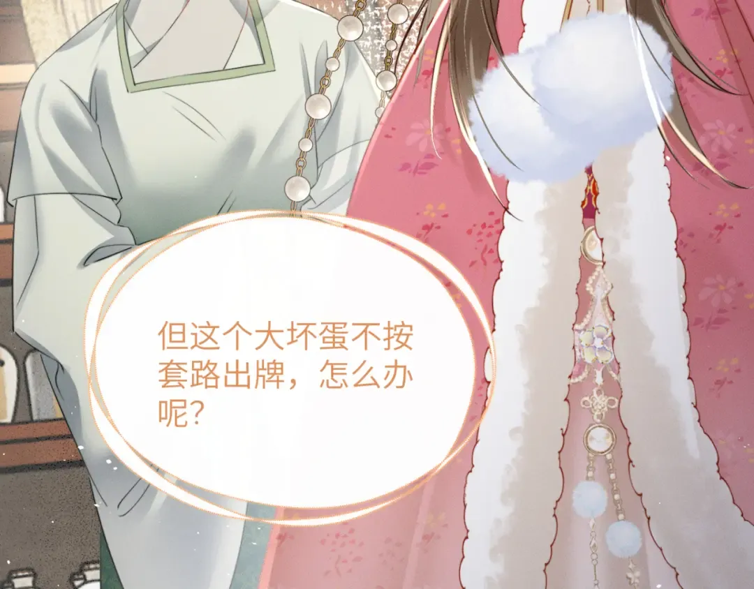 第49话 九九会替你做主 第45页